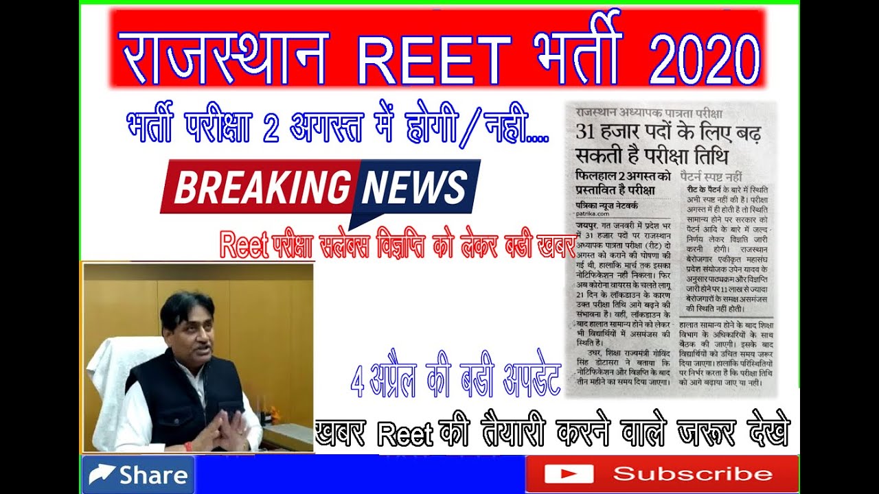 Reet 2020 # Reet भर्ती 2020 # Reet vacancy 2020 # Reet vacancy new today # Reet online form 2020