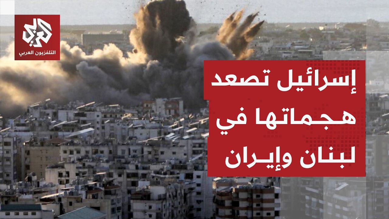 أوامر إخلاء إسراذيلية جديدة في 7 مناطق بالضاحية الجنوبية لبيروت وتصعيد مستمر لحزب الله والحرس الثوري