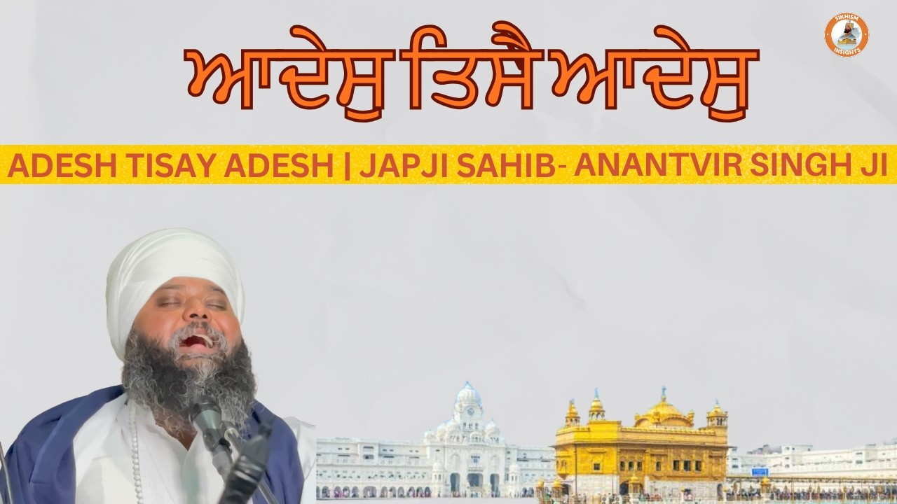 ਆਦੇਸੁ ਤਿਸੈ ਆਦੇਸੁ I Aades Tisai Aades - Bhai Anantvir Singh Ji LA