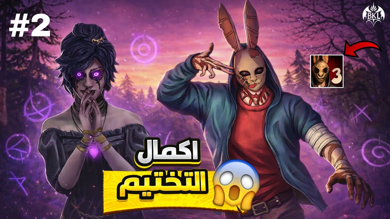 تختيم لعبة Horror tale 3 كاملة | لعبة الرعب | الحلقة الثانية 