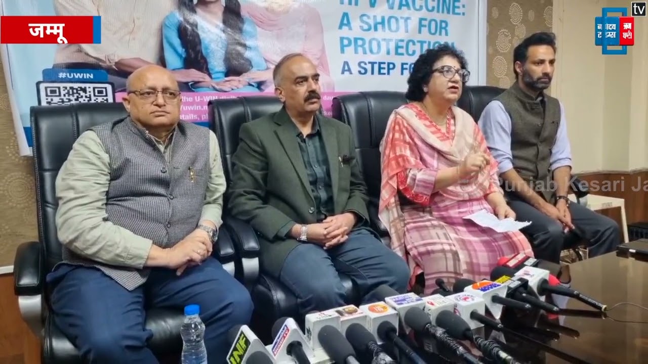 जम्मू में बेटियों की सेहत के लिए बड़ी पहल! 28 फरवरी से शुरू होगा HPV Vaccination अभियान, जानिए क्यो