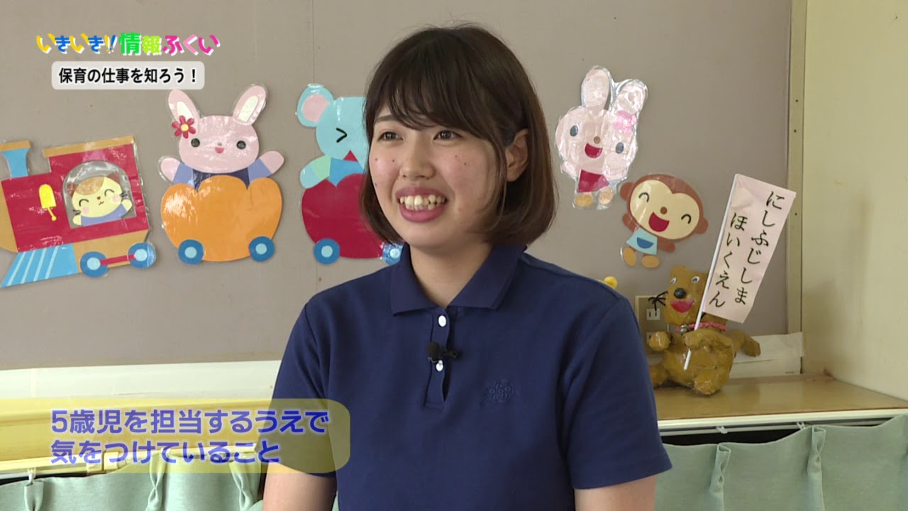 いきいき情報ふくい「保育の仕事を知ろう！～若手保育士の1日に密着～」（2018年10月1日更新）
