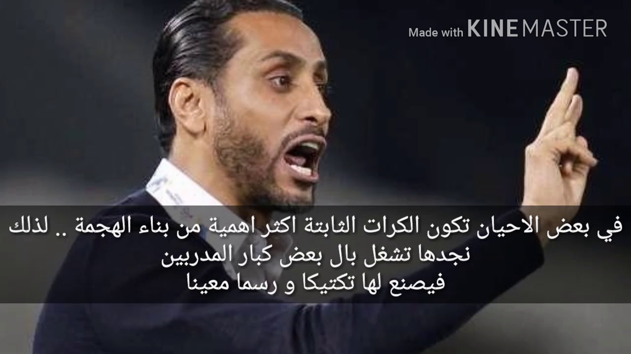 شرح تكتيكي .. الكرات الثابتة