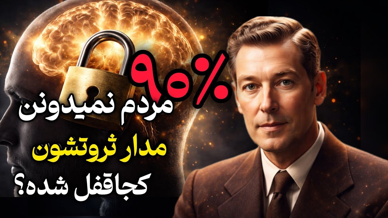 اینطوری مدارثروتت روفعال کن|#قانون_جذب#ارتعاش#فرکانس#انرژی 