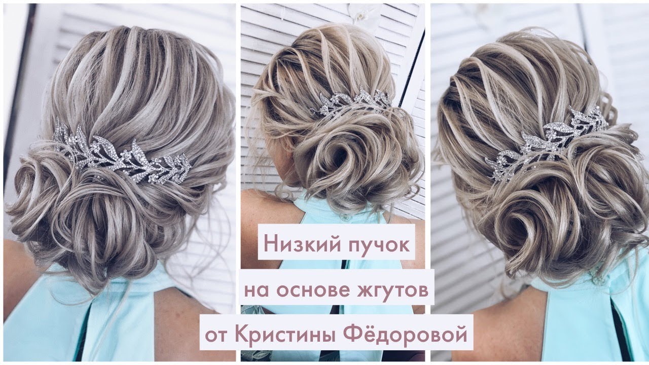 Низкий пучок на основе жгутов