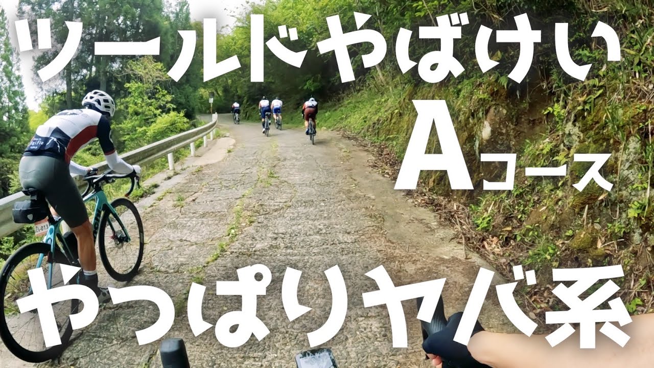 【ロードバイク】# 189 ツールドやばけい2024 Aコースを背振登坂愛好会のみなさんと走ってきました