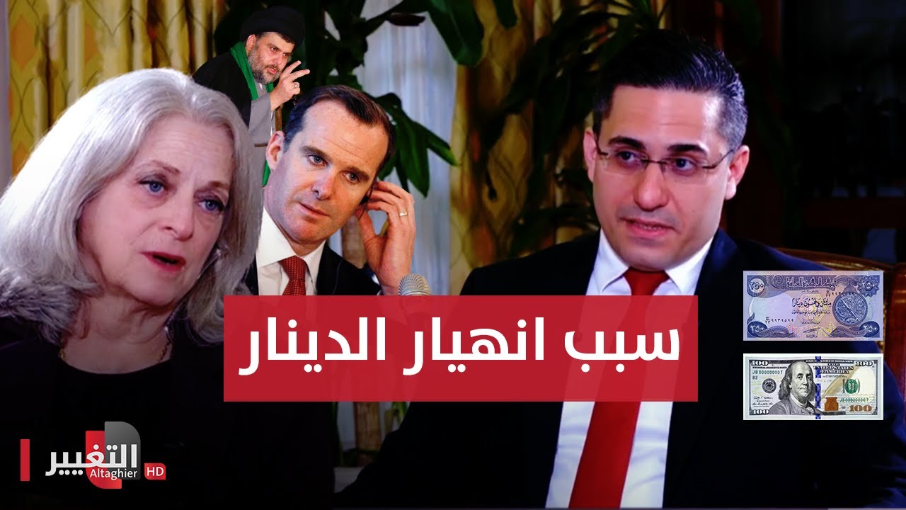 التغيير في ضيافة السفارة الامريكية في العراق | حوار خاص