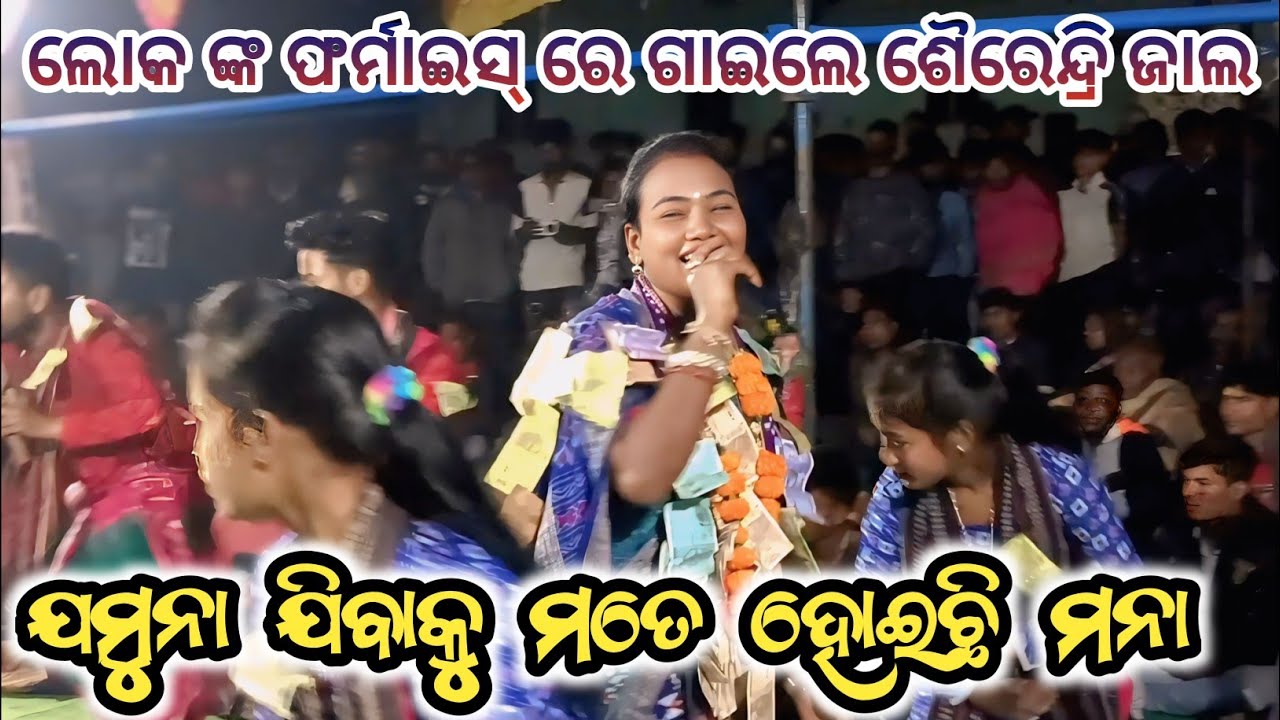 Jamuna Jibaku Mate Hoichi Mana ||  Sairendri Jal Kirtan Dhara Badipali 