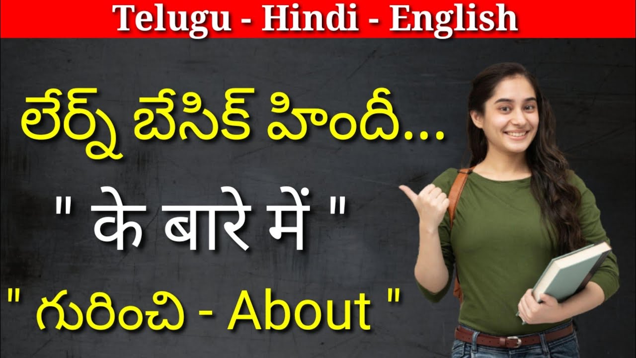 learn Hindi in Telugu | learning Hindi through Telugu | learn Hindi through Telugu | learn Hindi