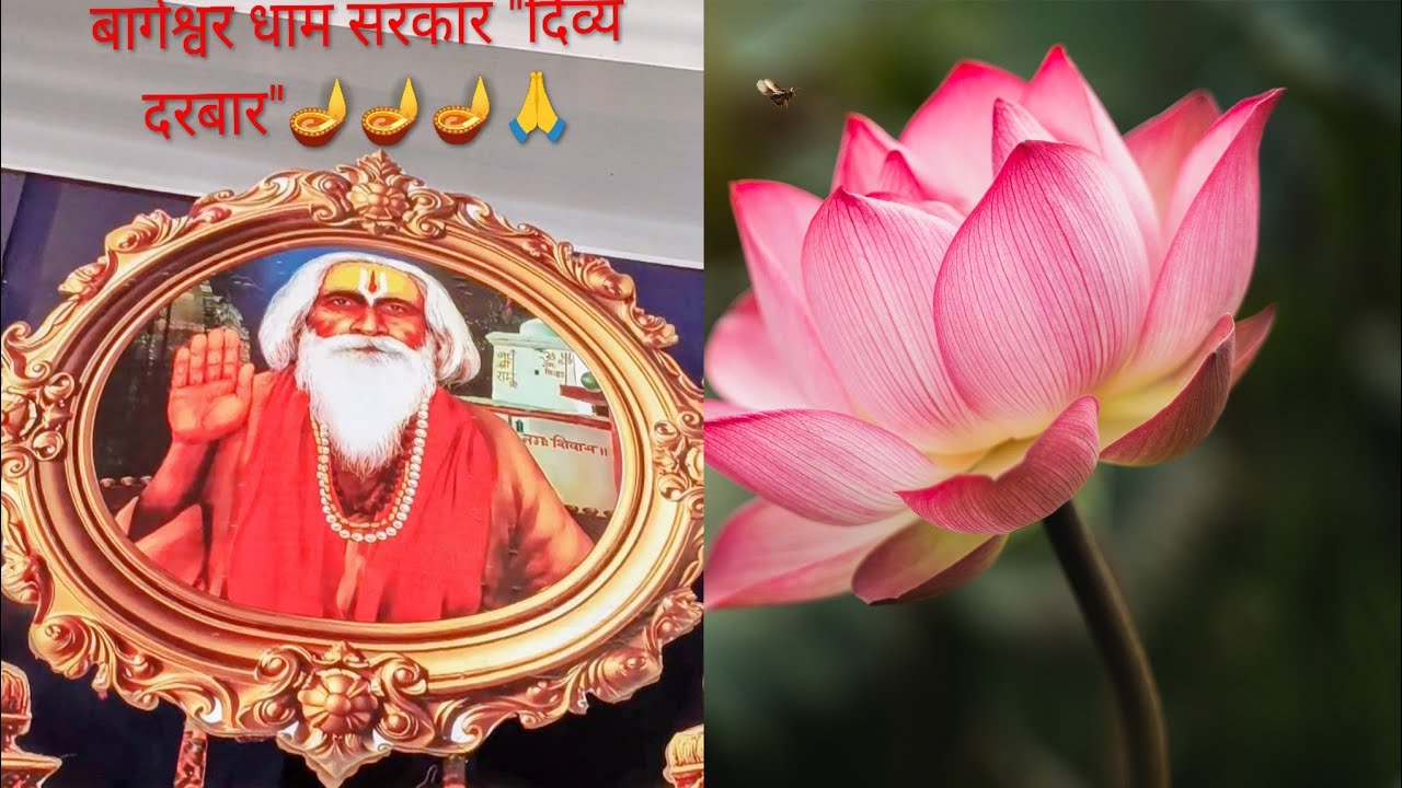 बागेश्वर धाम सरकार 