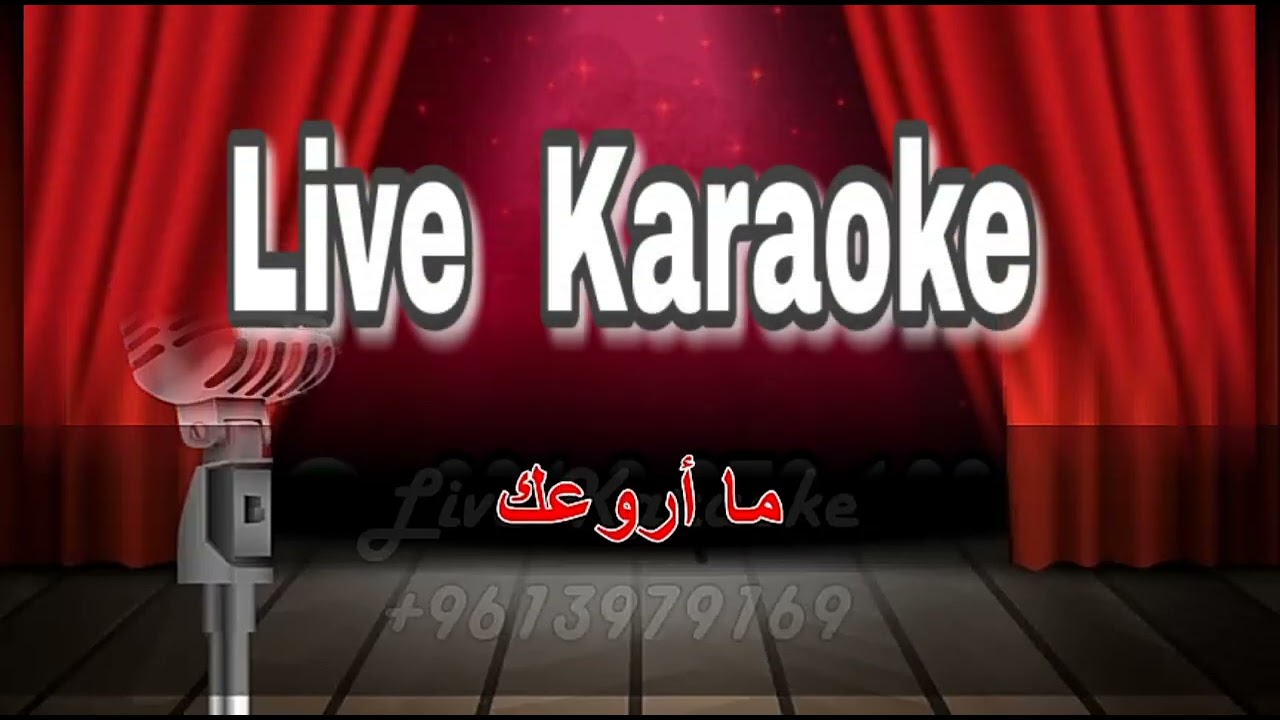 ما اروعك - نبيل شعيل  ( كاريوكي )   Ma Arwa3ak - Karaoke