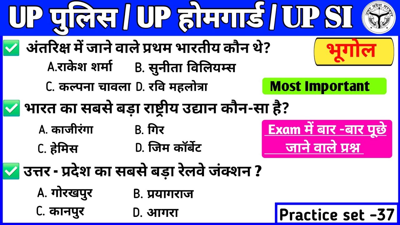 UP Home Guard भर्ती 2025 | UP GK Top 100 Questions | UP Gk Previous Year Questions Paper | omkar sir