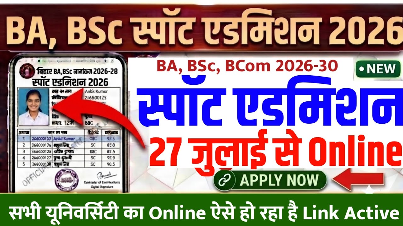 BA, BSc Spot Admission 2026 Start Date for All Universities | When Will Bihar UG Spot Admission 2...