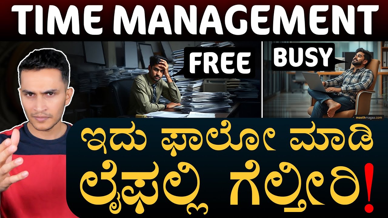 ಟೈಮ್‌ ಮ್ಯಾನೇಜ್‌ ಮಾಡೋದು ಹೇಗೆ? | How to Manage Time? | Time Management | Masth Magaa | Amar
