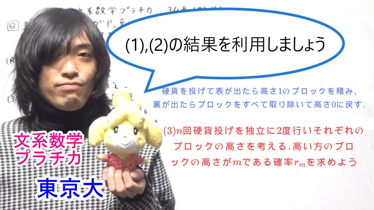 【文系数学プラチカ四訂版】34番（後半）