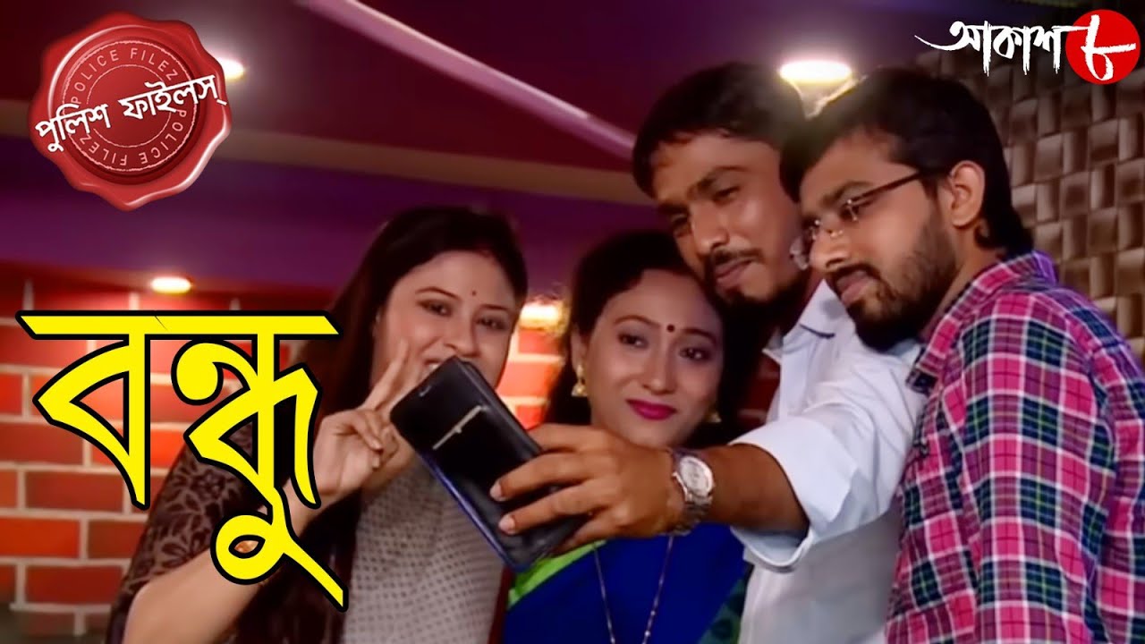 বন্ধু | Bandhu | Kalna Thana | Police Files | 2024 New Bengali Popular Crime Serial | Aakash Aath