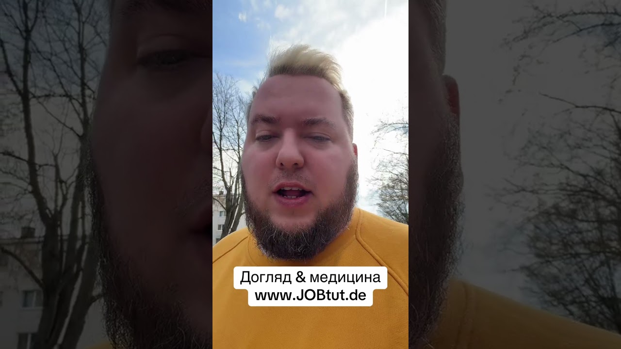 #флеге #догляд #робота #медицина #німеччина