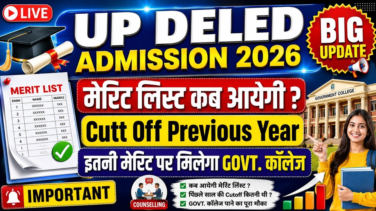 Up deled merit list 2026 | up deled admission cut off 2026 | up deled registration last date 2026