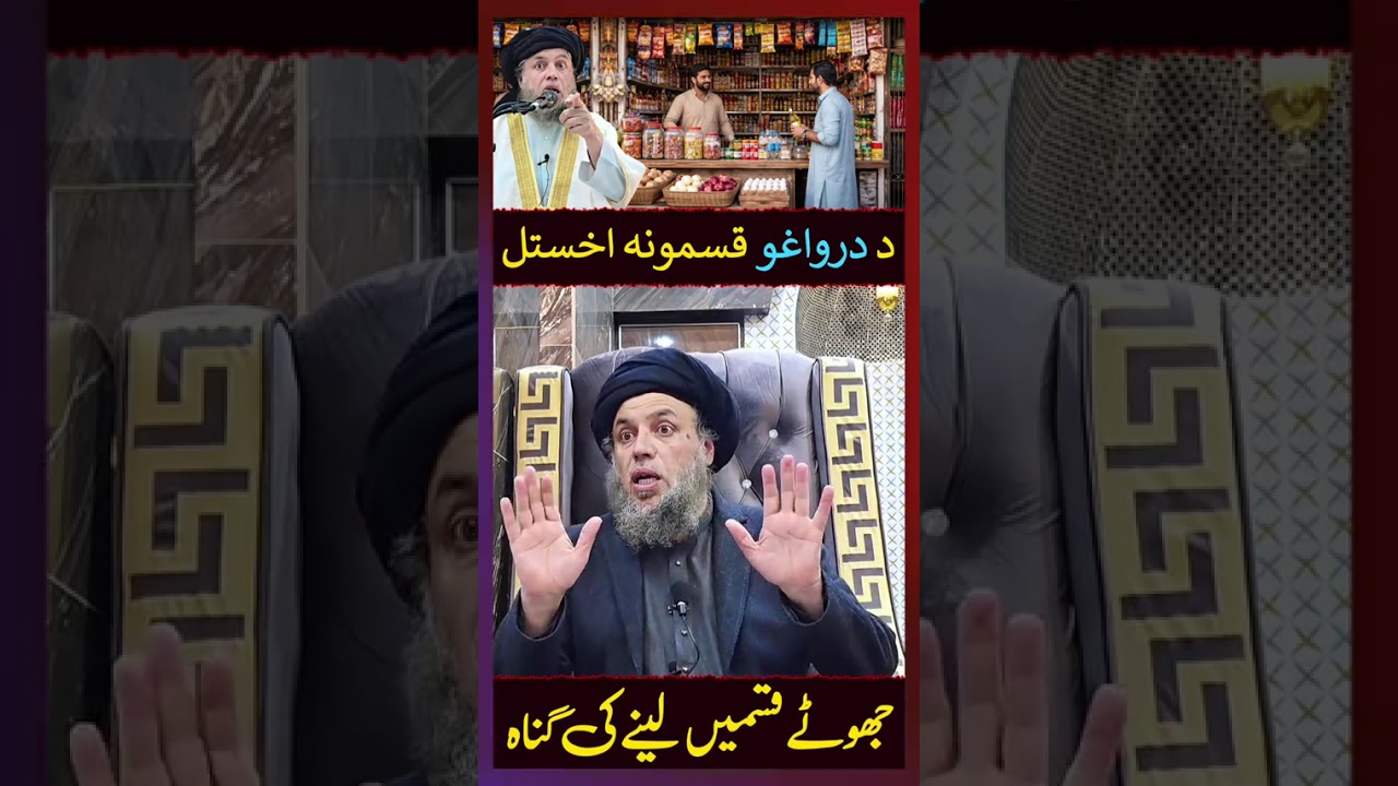 Moolana noorudin agha bayan da (qasam) pa bara ki