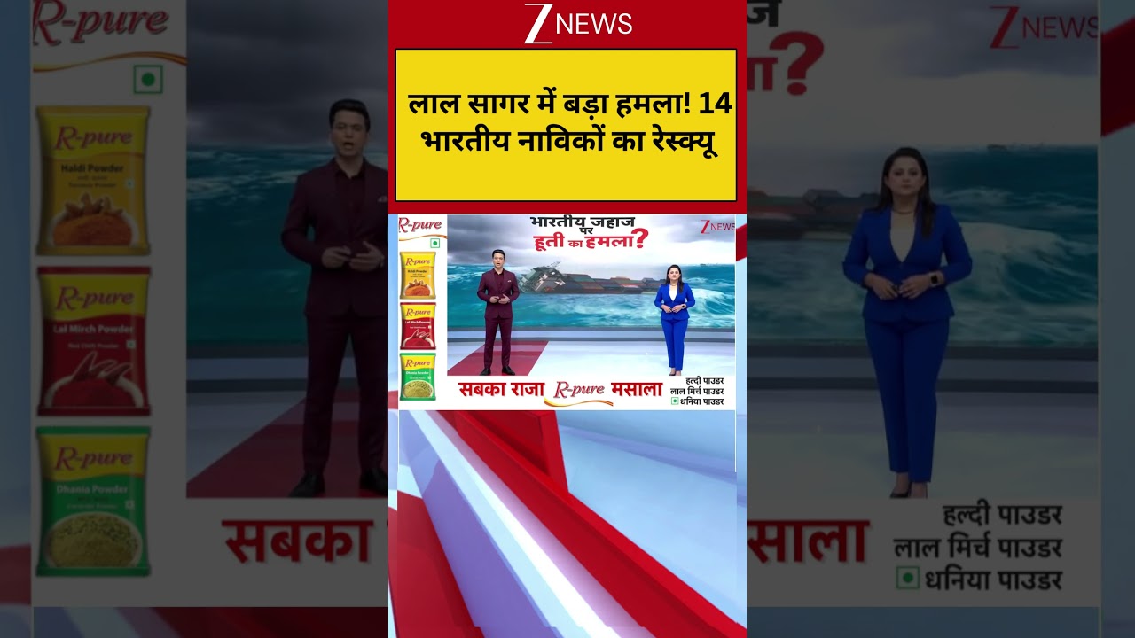 Indian Ship Attacked in Yemen : लाल सागर में बड़ा हमला! 14 भारतीय नाविकों का रेस्क्यू | breaking