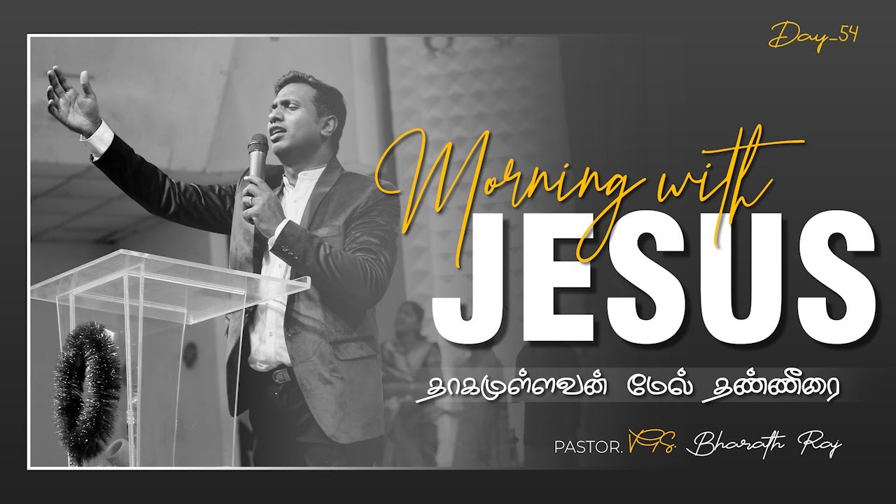 THAAGAM ULLAVAN MEL | MORNING WITH JESUS DAY - 54 | VGS. BHARATH RAJ