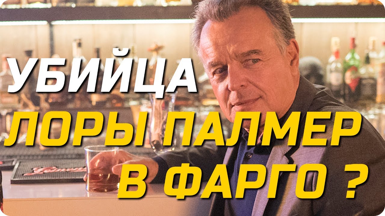 КТО ТАКОЙ ПОЛ МОРРАН В 3 СЕЗОНЕ ФАРГО?