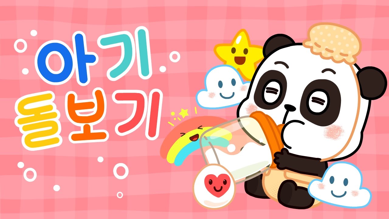 아기돌보기|최신 동요 어린이노래|Super Simple Songs|Kids Songs|유아교육 베이비버스|어린이교육