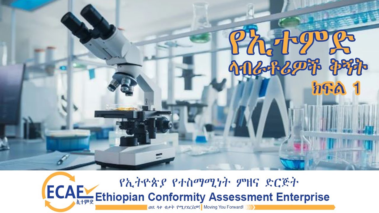 ECAE- Laboratory Testing Services