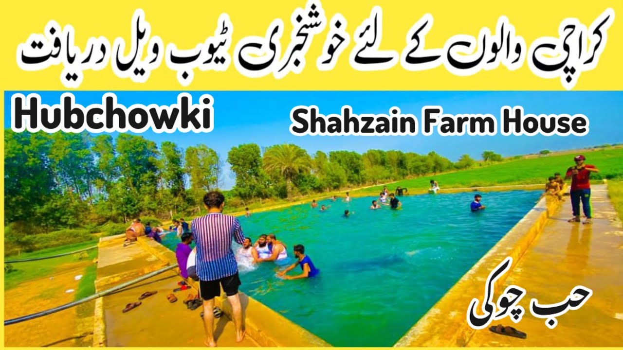 Hub Chowki Sakran Tubewell | Shahzain Farm House
