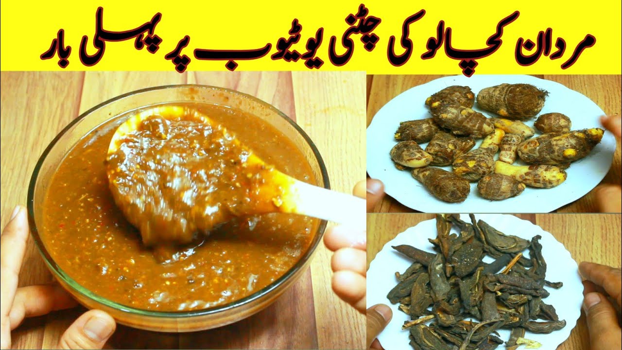 Kachalu ki Chatni Recipe  by sabir food secrets| Kachalu Chatni | کچالو کی چٹنی یوٹیوب پر پہلی بار |