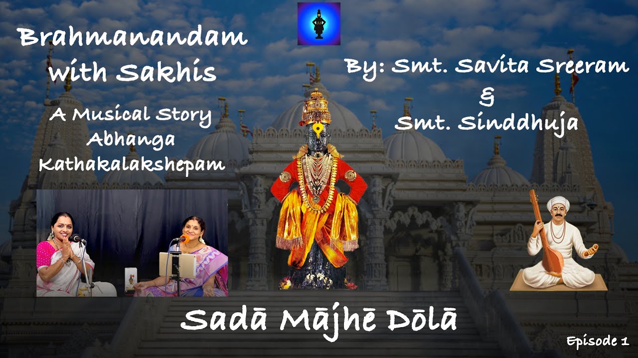 Brahmanandam with Sakhis Episode 1 By Smt. Savita Sreeram & Smt. Sinddhuja