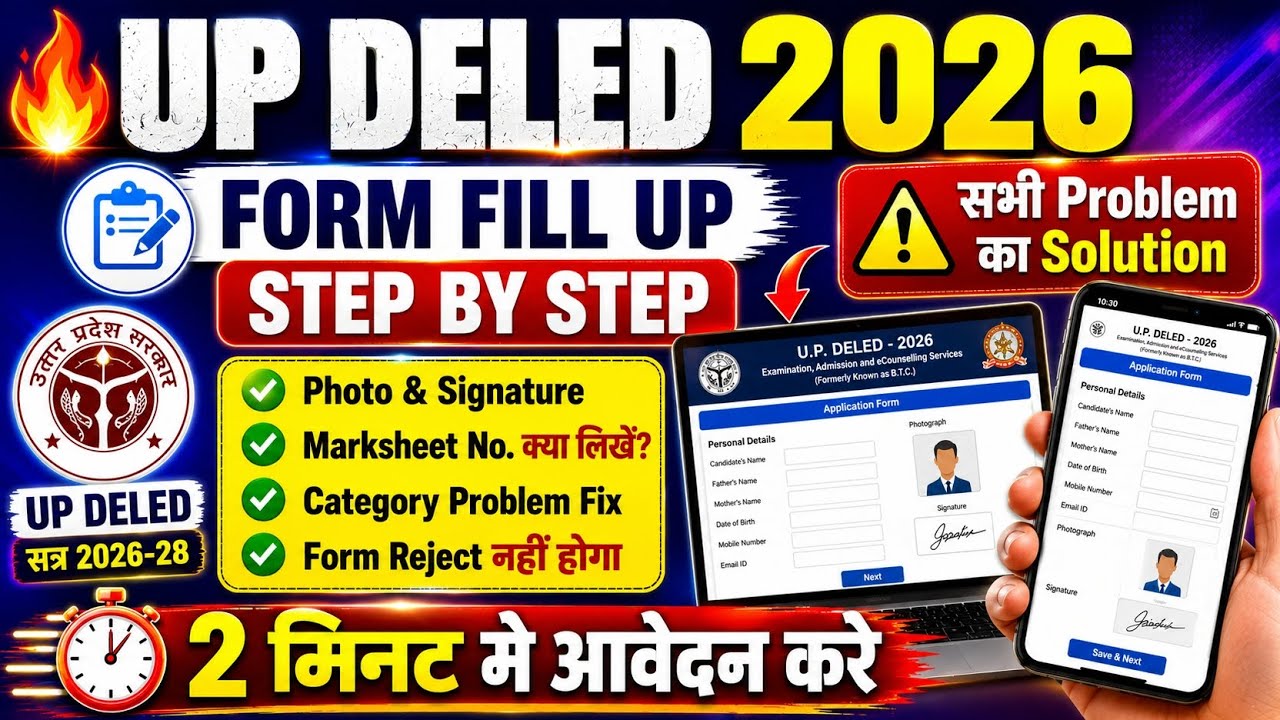 UP DELED 2026 Form Fill Up Kaise Kare | Step By Step Complete Process