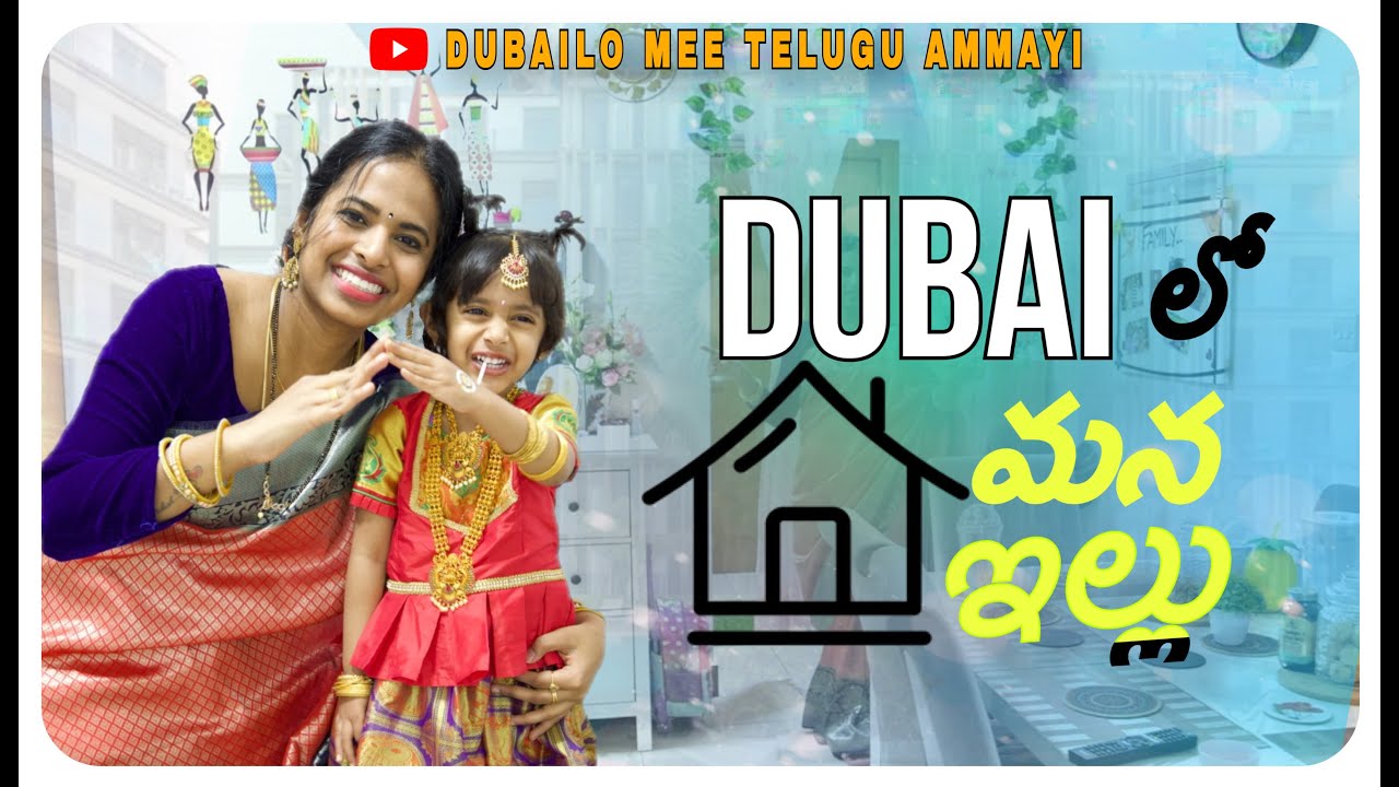 OUR HOME TOUR  || దుబాయ్ లో మా ఇల్లు ఒక నెల Rent Rs 80000/-  || House చూపిస్తాను రండి || Family Vlog
