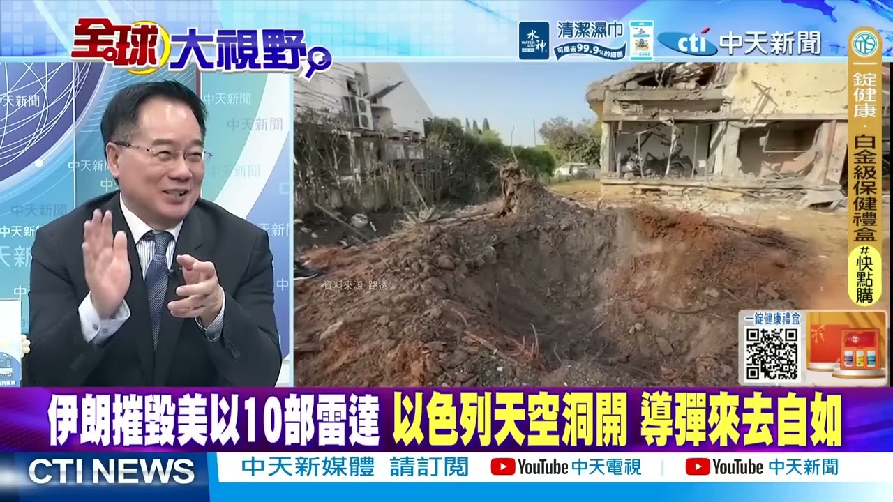 伊朗導彈突破以色列空防系統 美軍空中加油機慘墜伊拉克@ctitalkshow