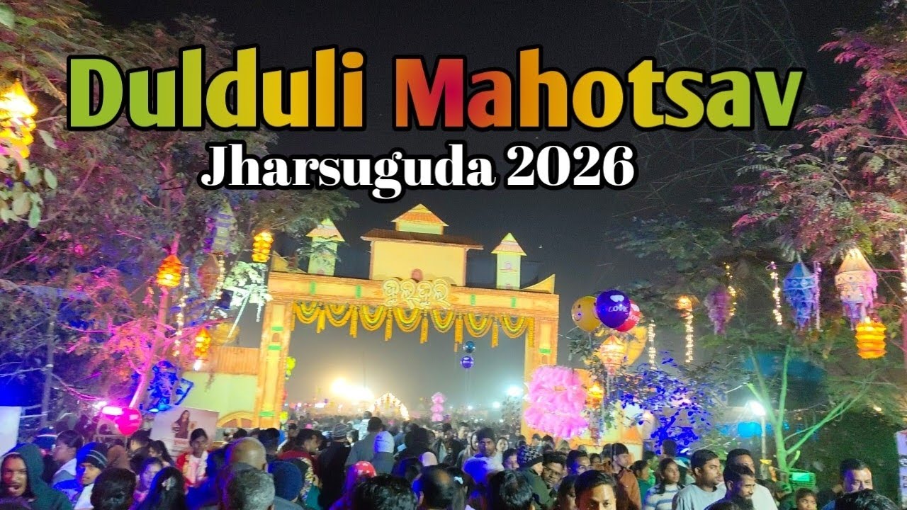 दुलदुली लोक महोत्सव झारसुगुड़ा | Dulduli Mahotsav Jharsuguda 2026🙏