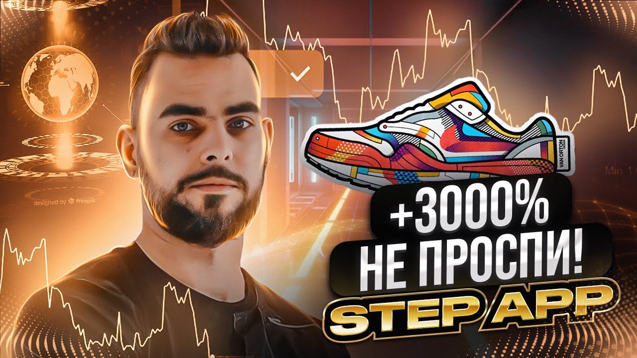 НОВЫЙ ТРЕНД 2022 В КРИПТЕ Move2Earn !!! ОБЗОР STEP APP | ЗАМЕНА STEPN | КРИПТОВАЛЮТА FITFI