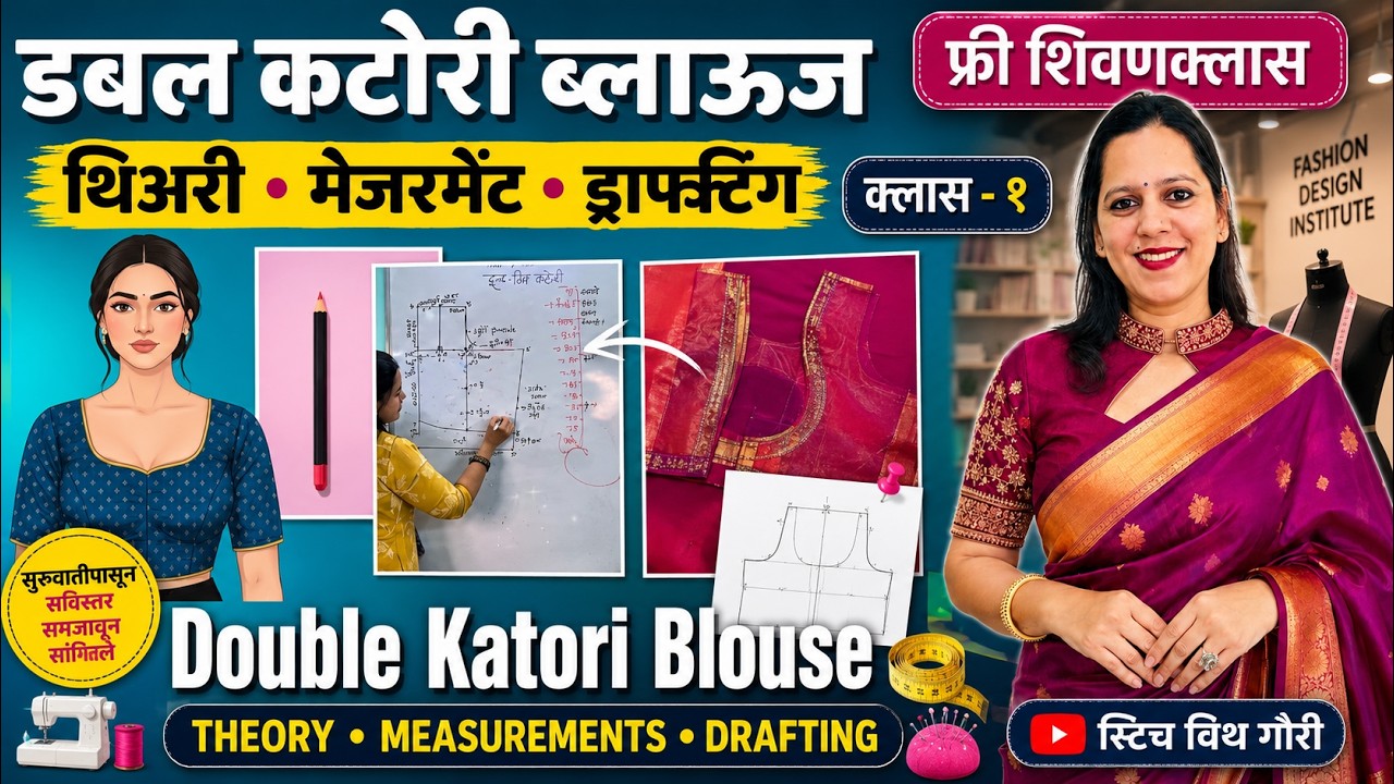 डबल कटोरी ब्लाऊज कटिंग कसा करावा🤔Two Piece Double Katori Blouse cutting🔥Dabal Katoriblouse stitching