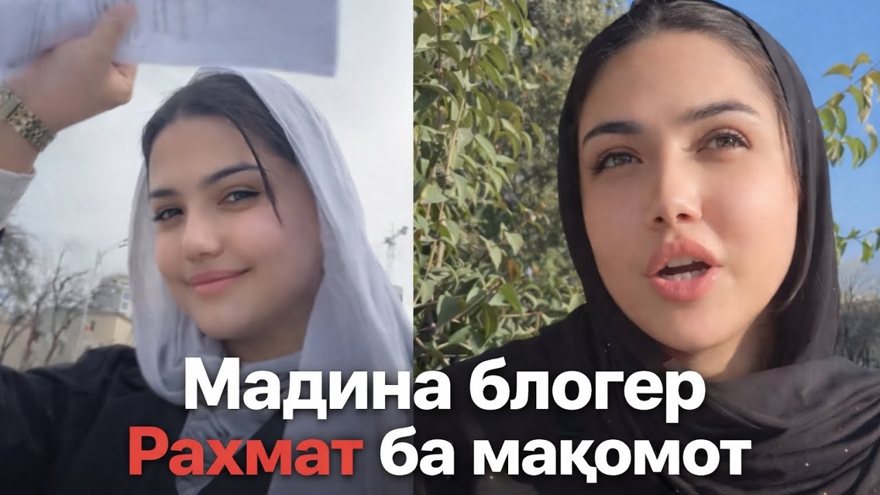 Мадина блогер аз болои Ки ариза кард 