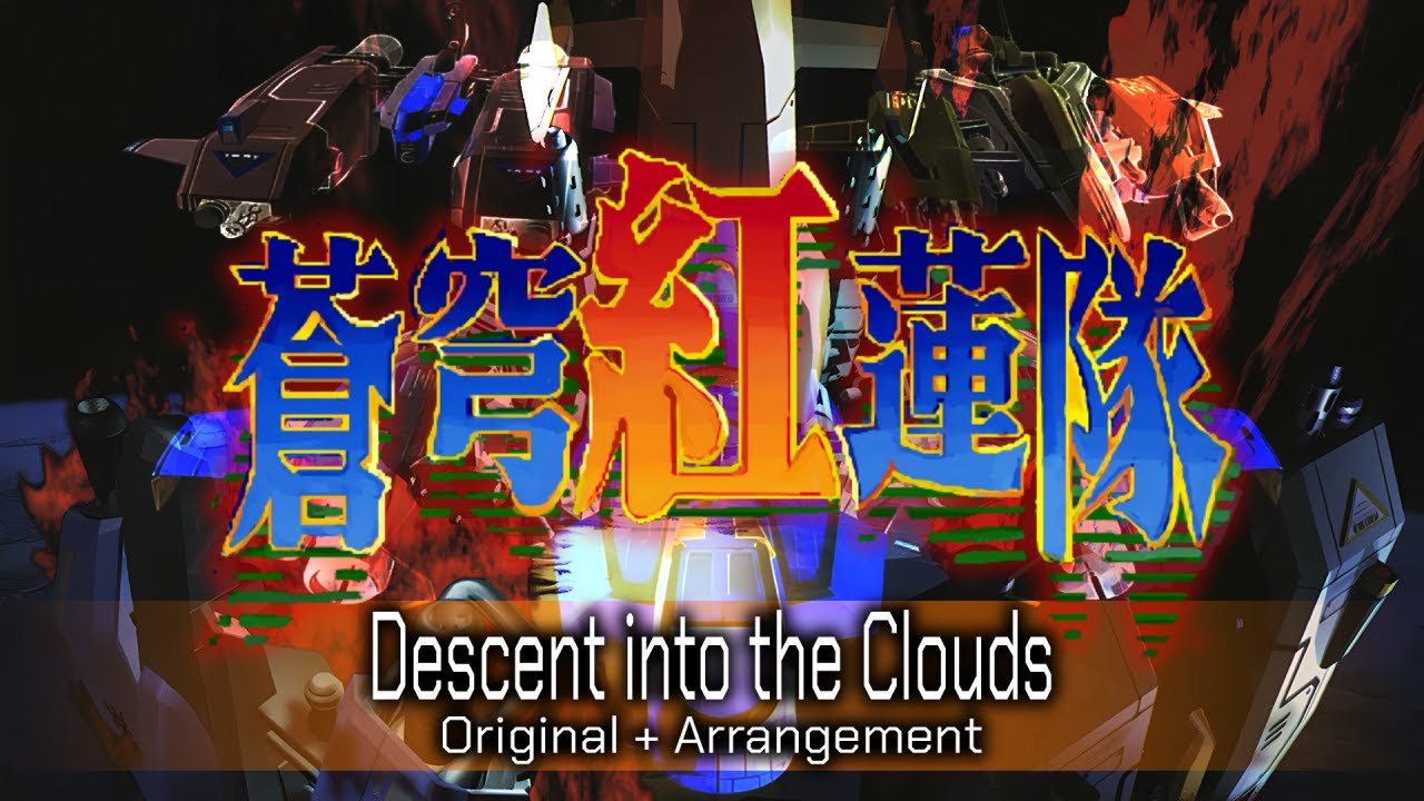 蒼穹紅蓮隊　雲海降下　原曲＋アレンジ音源