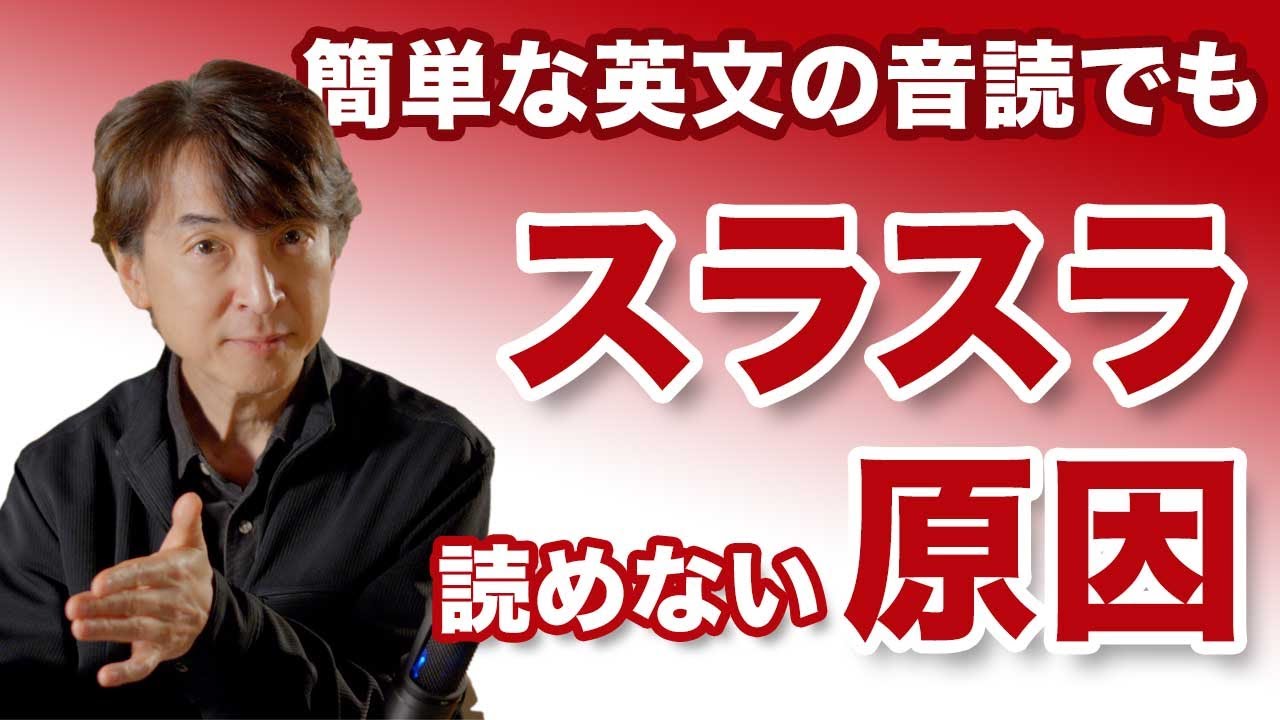 【英語音読】途中でつまる人・つかえてしまう人はこれを試してみて