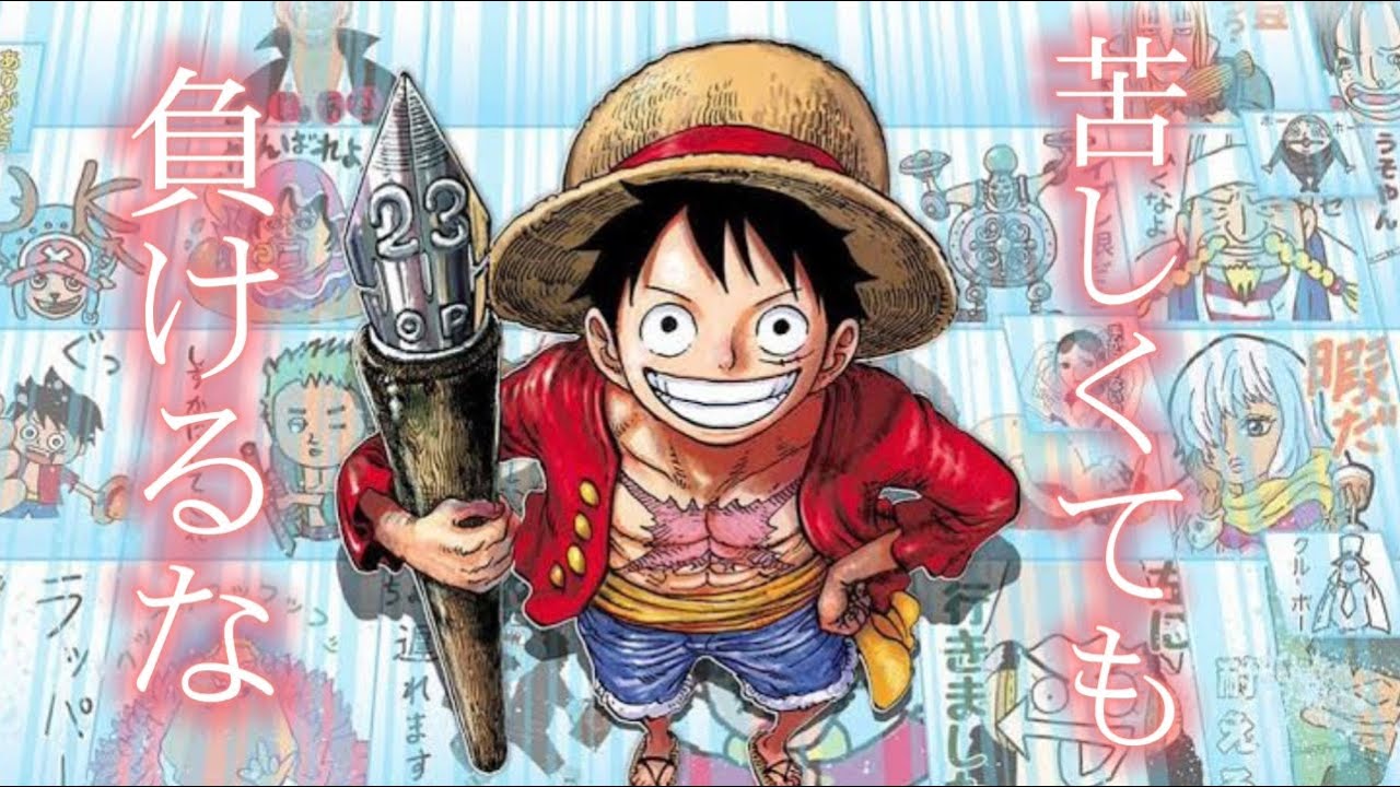 【ONE PIECE/麦わらの一味】必ず助けに行く-麦わらの一味応援メッセージ-