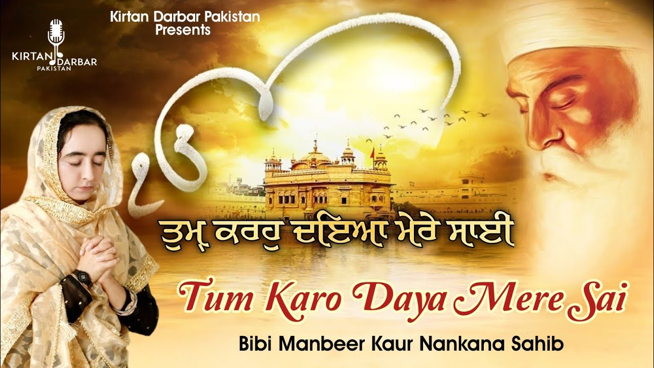 New Shabad Gurbani Kirtan 2024 - Tum Karo Daya Mere Sai - Bibi Manbeer Kaur Nankana Sahib