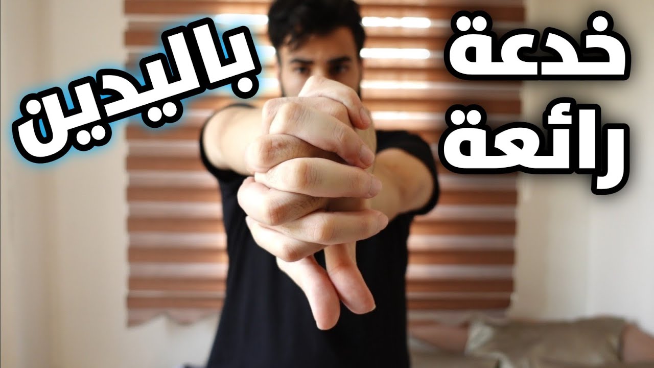 تعلم سحر رائع باليدين | دايفيد كوبرفيلد