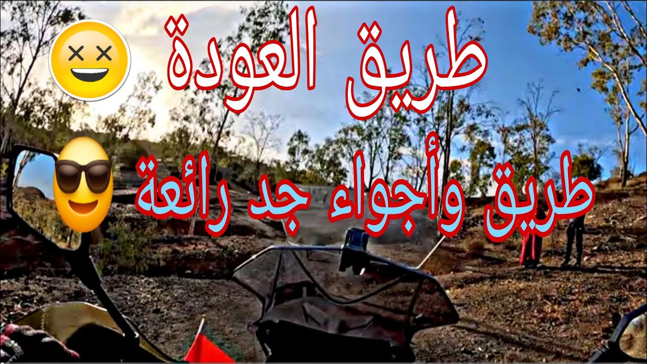 “الطريق من أم عزة إلى سلا الجديدة…part2مناظر طبيعية تخطف العقل!”