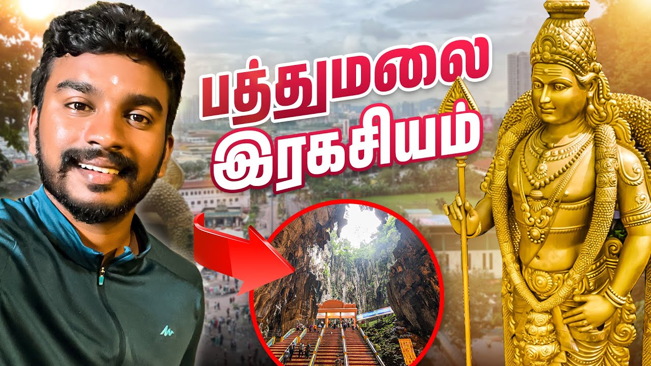 🇲🇾 பத்துமலை முருகன் இரகசியம் | Batu Caves Secret In Tamil