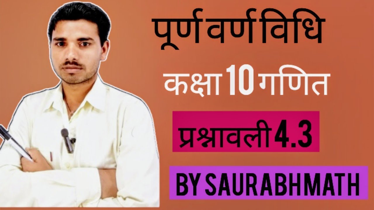 Lecture 5 Class 10th maths chapter 4 exercise 4.2 by Saurabh sir Q 3,4,5,6