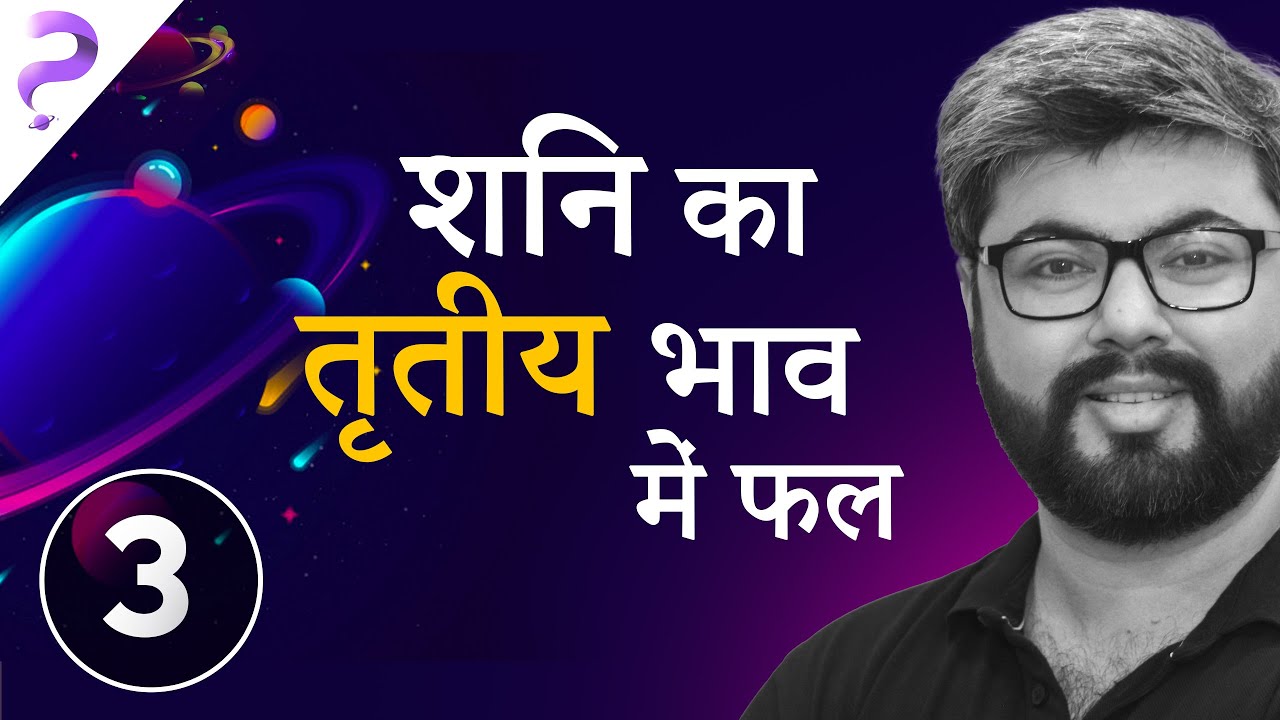 Saturn in 3rd House in Vedic Astrology | शनि का तृतीय भाव में फल | Punneit's Astrology