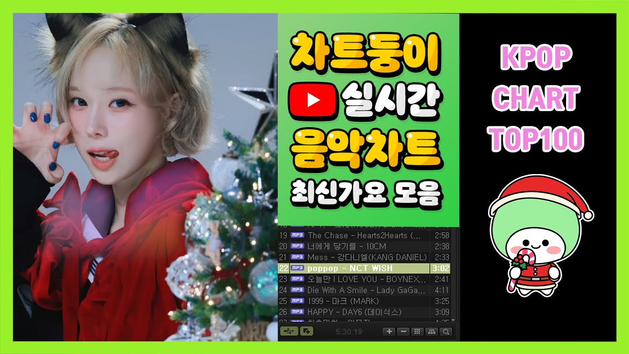 [최신가요 실시간 인기차트] 2025년 12월 24일 3주차, 멜론차트 X, 노래모음 KPOP 플레이리스트 멜론 종합차트