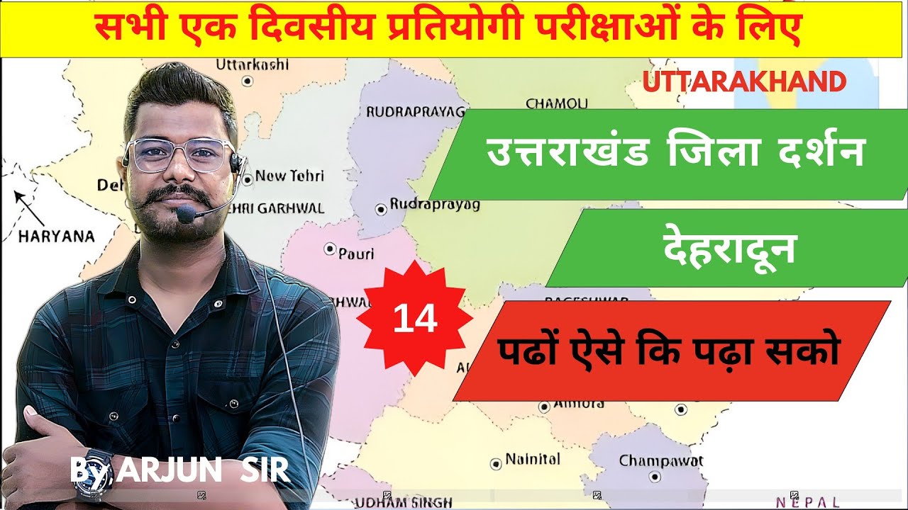 उत्तराखंड जिल्ला सीरीज। देहरादून। #ukpsc #uksssc #uttrakhandgk