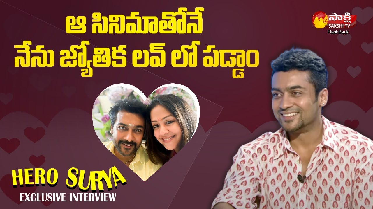 Hero Suriya Exclusive Interview | Suriya Shared Memories of His Life | Sakshi TV FlashBack